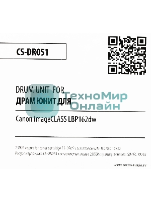 Блок фотобарабана Cactus CS-DR051 ч/б:23000стр. для LBP 162dw Canon