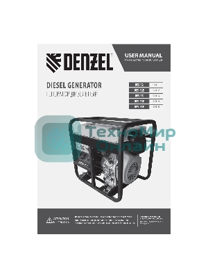 Электрогенератор дизельный Denzel DES-55E, 5.5 кВт, 110 дБ, 108.4 кг