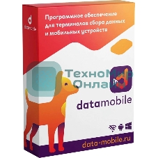 Программное обеспечение Неискл. право на исп-ие DataMobile версия Стандарт LifeTime (DM)