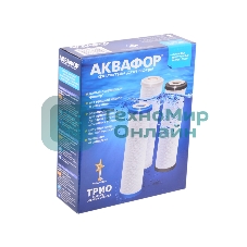 Комплект модулей сменных фильтрующих В510-03-02-07 (АКВАФОР В500)