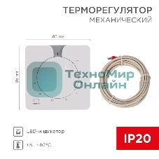 Терморегулятор механический Rexant R5XT белый