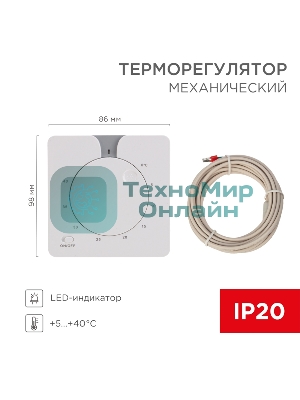 Терморегулятор механический Rexant R5XT белый