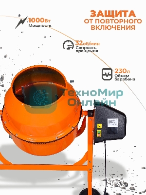 Бетономешалка Вихрь БМ-230П (74/1/18) 1000 Вт, 230 л, полиамидный венец, 32 об/мин