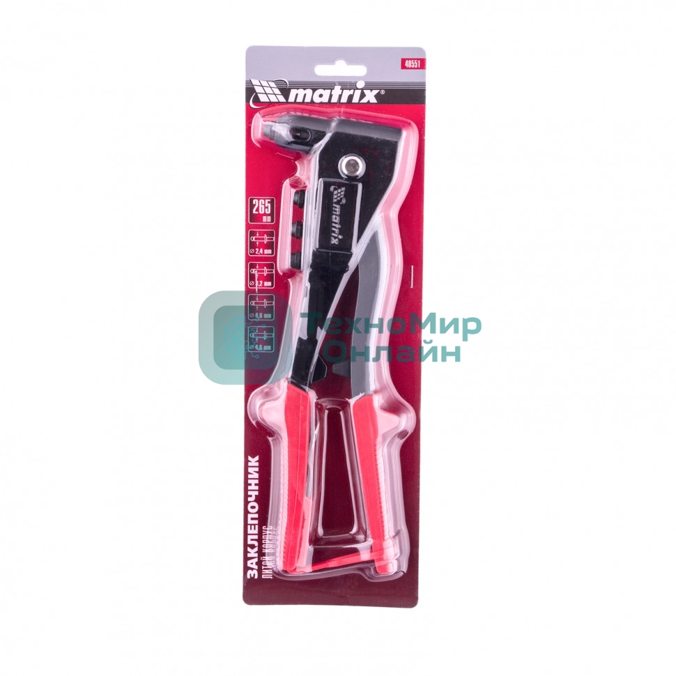 Заклепочник литой Matrix, 260 мм, заклепки 2,4-3,2-4,0-4,8 мм