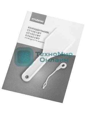 Холодильник Hyundai CT2551WT белый двухкамерный 166/40л морозилка сверху