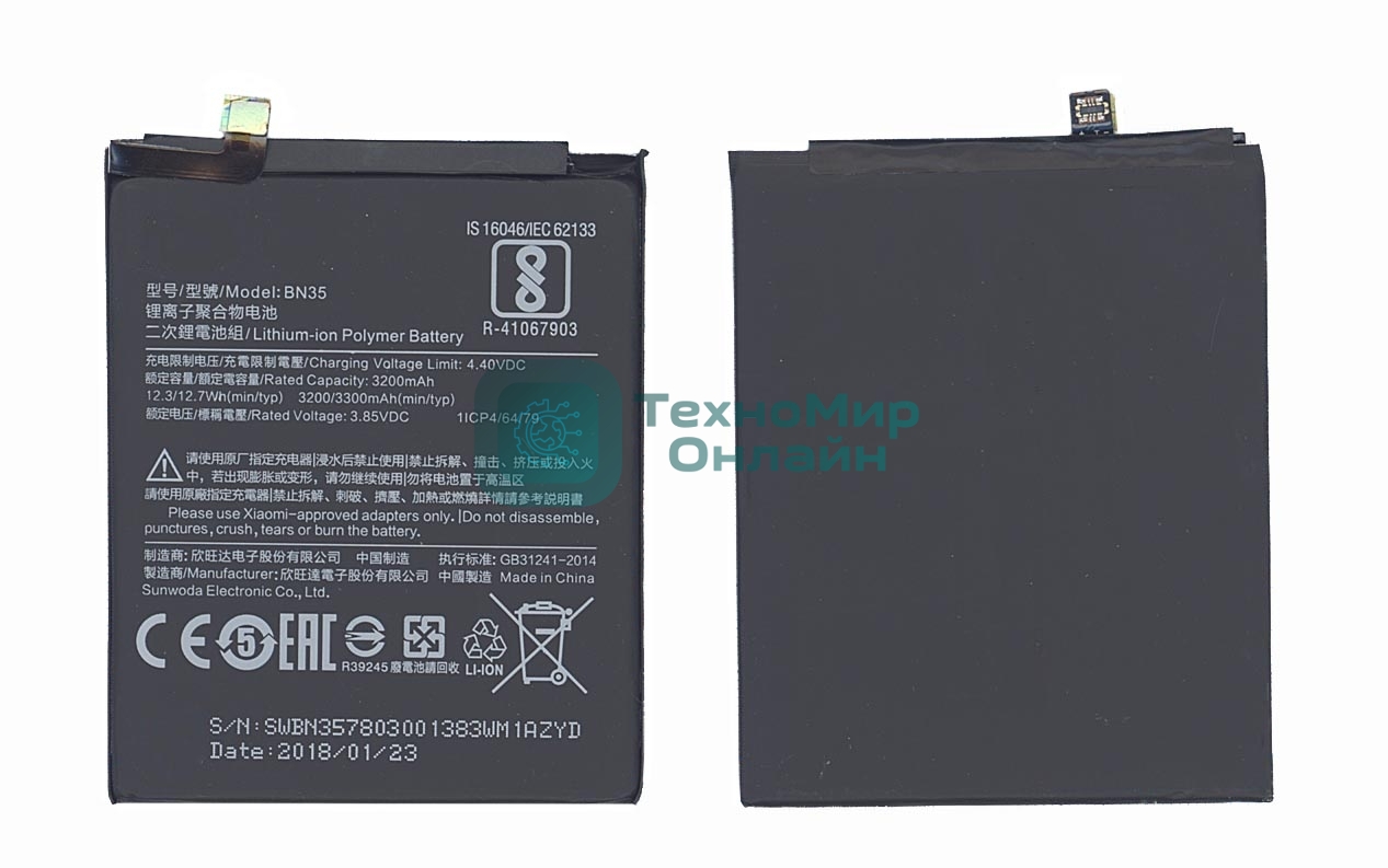 Аккумуляторная батарея BN35 для Xiaomi Redmi 5 3200mAh/12.32Wh 3,85V