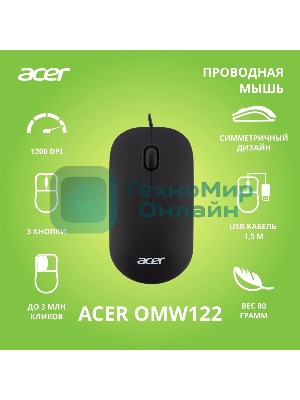 Мышь проводная Acer OMW122 черный, 1200 dpi, USB, кнопки - 3