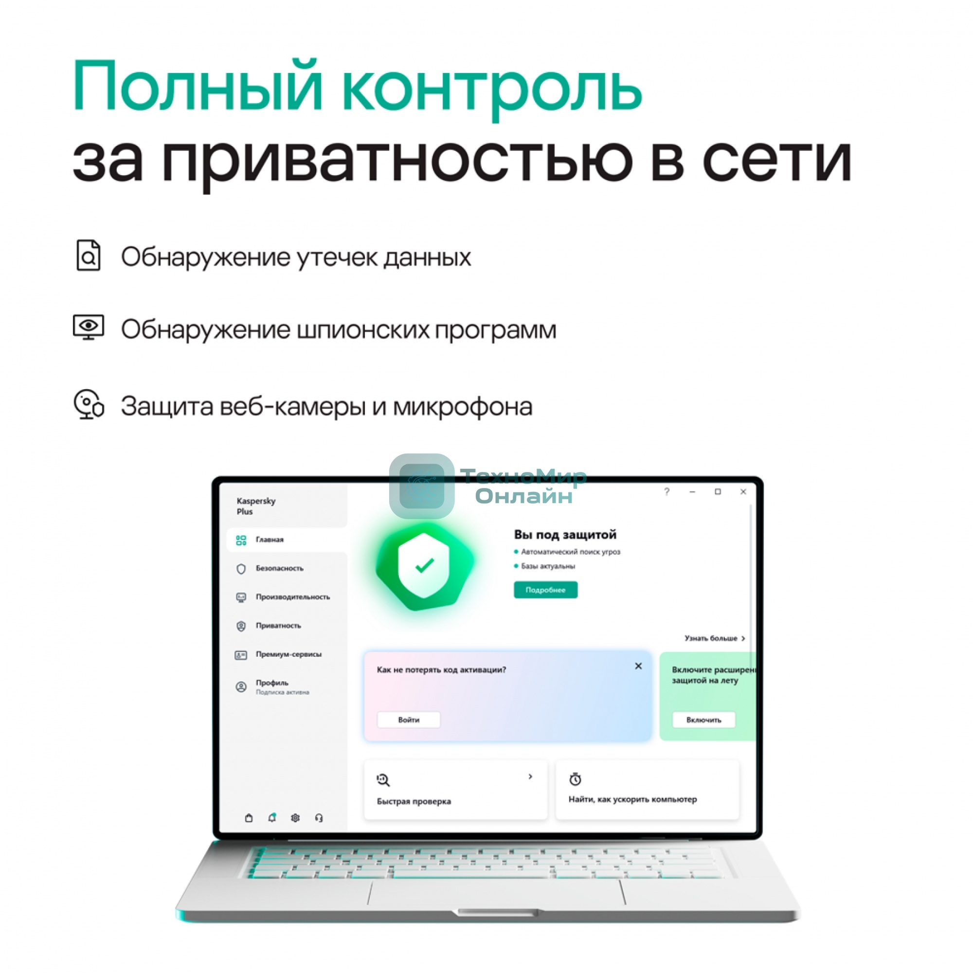 Программное обеспечение Kaspersky Plus + Who Calls 3-Device 1Y Base Box (KL1050RBCFS)