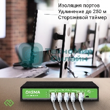 Коммутатор Digma DSP204G-1G-T80 (L2) 5x1 Гбит/с 4PoE 4PoE+ 1PoE++ 80W неуправляемый
