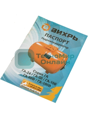 Гидроаккумулятор ГА-80В Вихрь