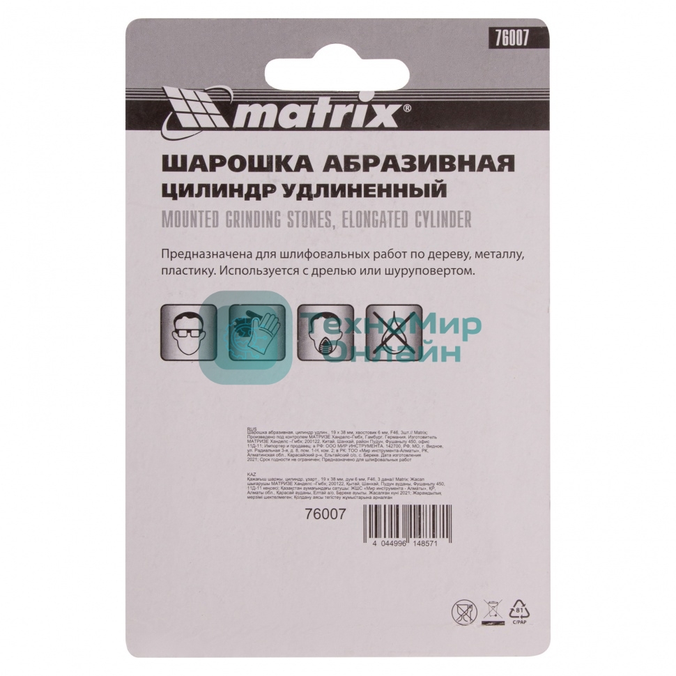 Шарошка абразивная Matrix, цилиндр удлин., 19 x 38 мм, хвостовик 6 мм, F46, 3шт.