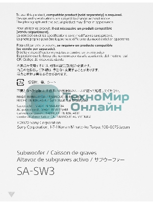 Сабвуфер Sony SA-SW3 200Вт черный