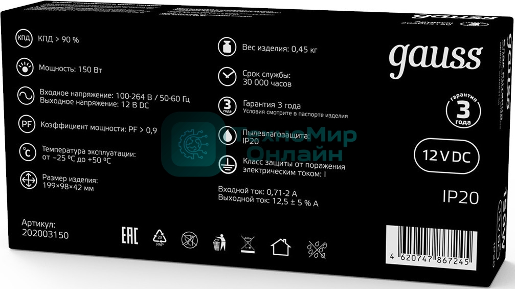 Блок питания GAUSS LED STRIP PS 150W 12V