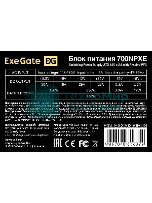 Блок питания ExeGate 700NPXE (EX220360RUS), 700Вт, 120мм, черный