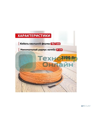 Теплый пол Rexant Standard RND-180-2700 (2700Вт/180м/S обогрева, м2: 17,0-22,5) (двух жильный)