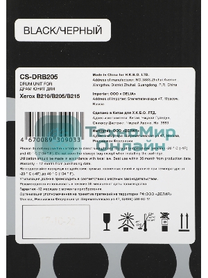 Блок фотобарабана Cactus CS-DRB205 101R00664 ч/б:10000 стр. для B210/B205/B215 Xerox