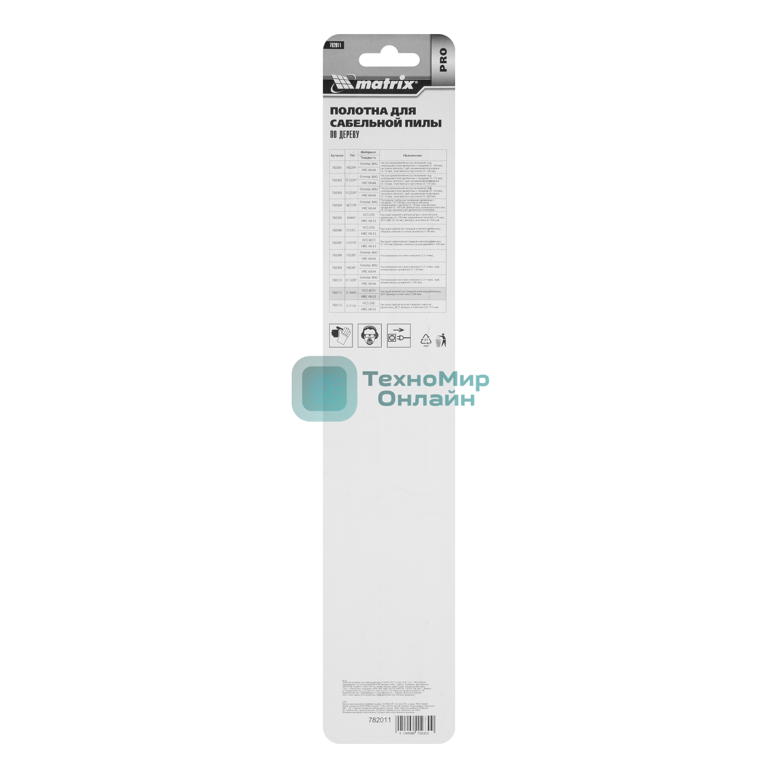 Полотна Matrix по дереву для сабельной пилы 275 x 4,3 мм