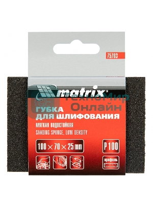 Губка для шлифования Matrix, 100 х 70 х 25 мм, мягкая, P 100