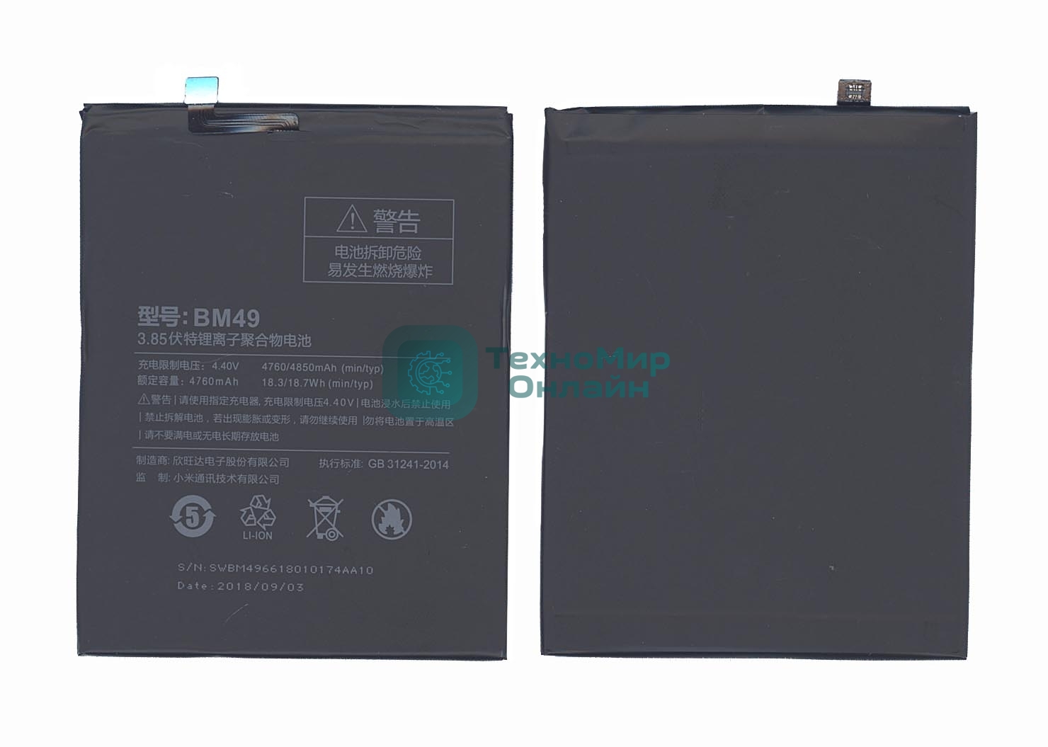 Аккумуляторная батарея BM49 для Xiaomi Mi Max 4850mAh 3,85V