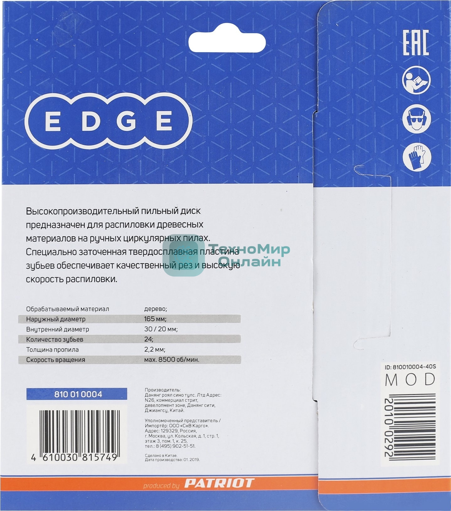 Диск EDGE by PATRIOT пильный по дереву 165х24х30/20