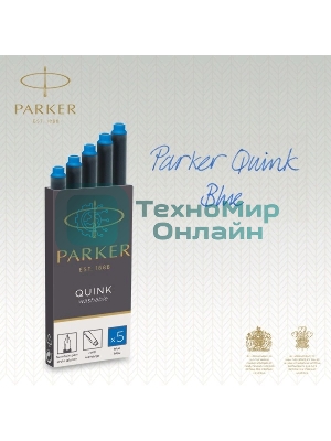Картридж Parker Quink Z11 (CW1950383) синие чернила смывающиеся для ручек перьевых (5шт)