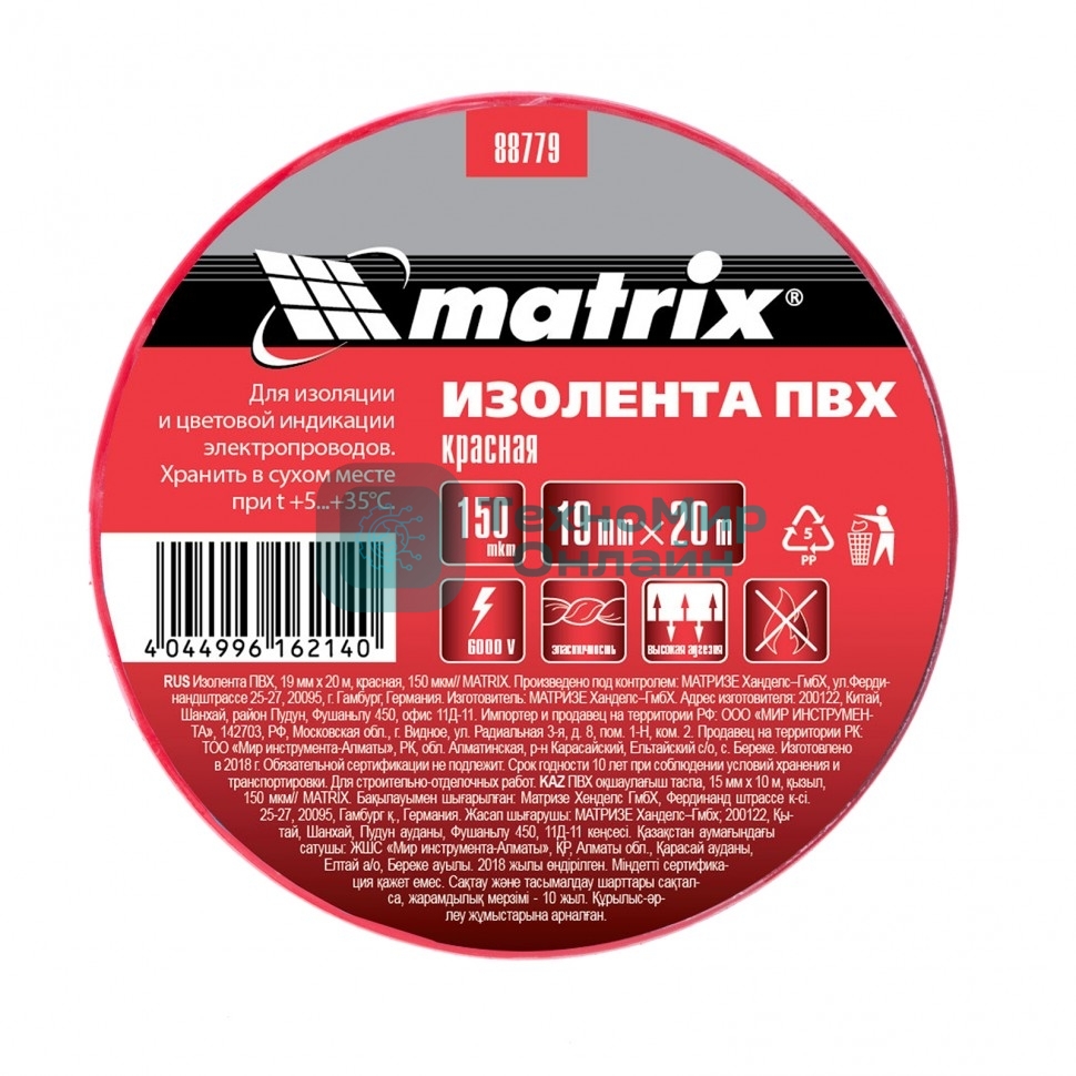 Изолента ПВХ Matrix, 19 мм х 20 м, красная, 150 мкм