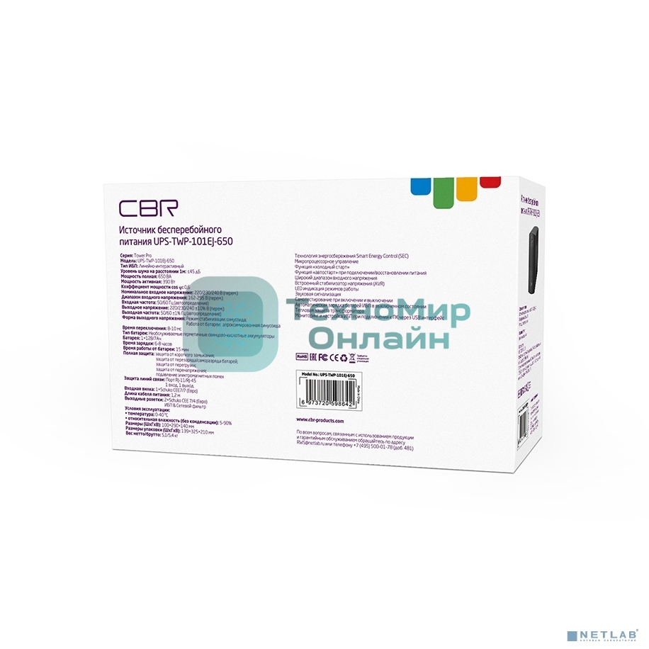 Источник бесперебойного питания CBR [UPS-TWP-101EJ-650] 650VA/390W, Schuko CEE 7 x2 outlets, LED, USB Type-B, RJ11/45 AVR, SEC, 12V/7Ah