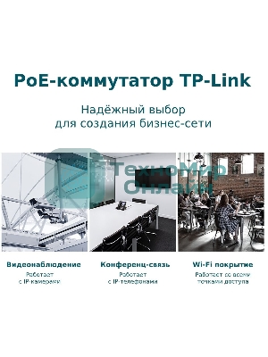 Коммутатор TP-Link TL-SG1428PE Easy Smart 28 портовый гигабитный коммутатор с 24 портами PoE+ SMB