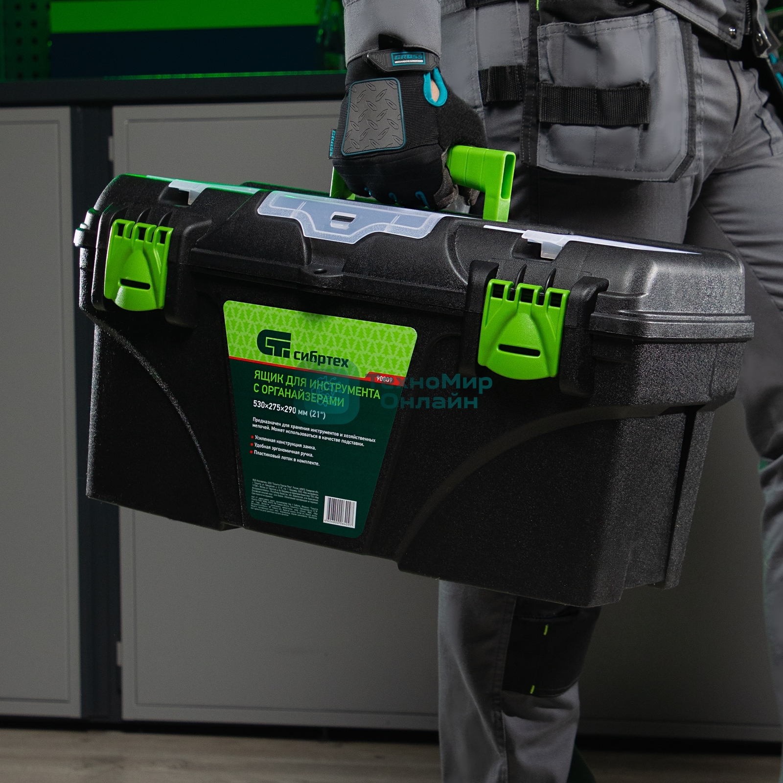 Ящик для инструментов Сибртех 21”, с органайзерами