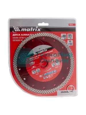 Диск алмазный отрезной Matrix сплошной, 180 х 22,2 мм, сухое/мокрое резание