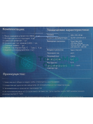 Устройство пусковое CARKU PRO-60 пусковой ток 600А, пиковый 1500А, емкость 25000мАч