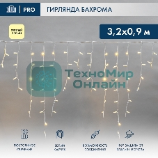 Гирлянда светодиодная Neon-night Бахрома (Айсикл) 3,2х0,9м 120 LED теплый белый белый каучук 3,3мм IP67 постоянное свечение 230В нужен блок 315-001