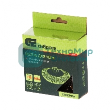 Щетка для УШМ Сибртех 115 мм, М14, 