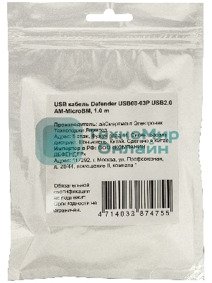 Кабель Defender USB08-03P USB2.0 AM-MicroBM, 1.0м