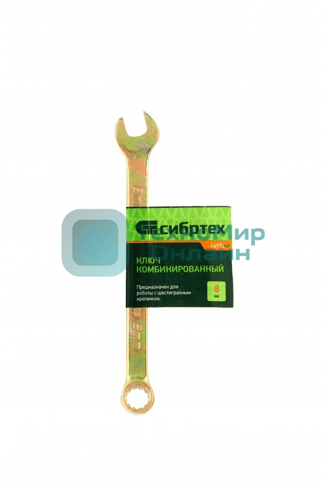 Ключ комбинированный Сибртех 8 мм, желтый цинк