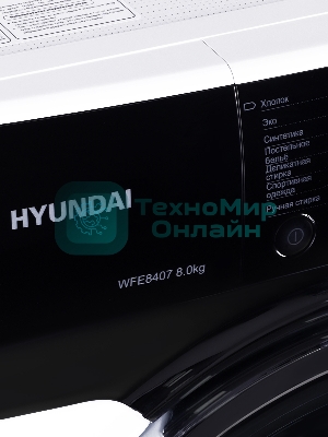 Стиральная машина Hyundai WFE8407 белый, загр. фронтальная макс.: 8 кг 1400 об/мин класс: А+++