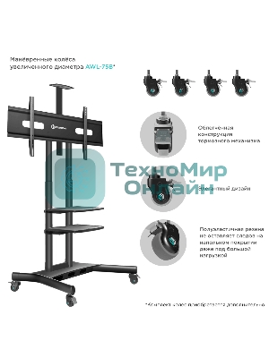 Стойка для телевизора с кронштейном ONKRON TS1881 50