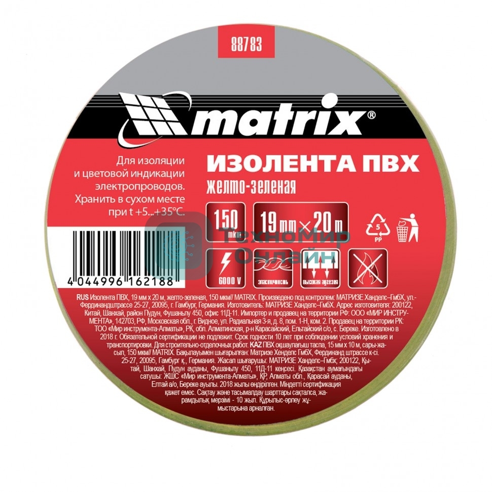 Изолента ПВХ Matrix, 19 мм х 20 м, желто-зеленая, 150 мкм