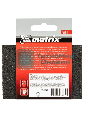 Губка для шлифования Matrix, 100 х 70 х 25 мм, мягкая, P 120