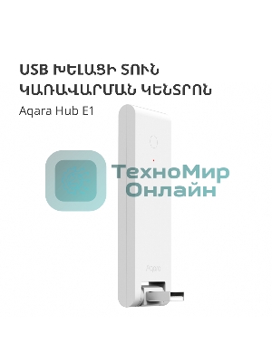 Центр управления Aqara Hub E1