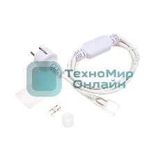 Установочный набор для Гибкого неона Neon-night 16х16 мм формы D (шнур питания каучук с диодным мостом и вилкой, заглушка, переходная муфта, игла) 1,5м