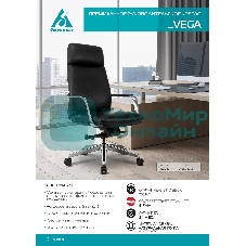 Кресло руководителя Бюрократ VEGA черный кожа крестов. алюминий