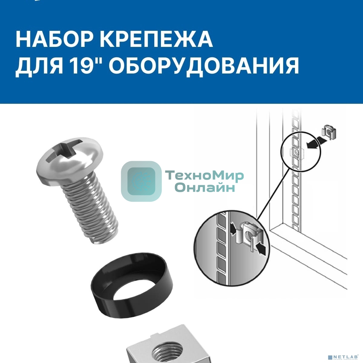 Крепежный комплект 5bites NM-16-20 M6 / ВИНТ / ШАЙБА / ГАЙКА / 20ШТ