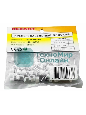 Крепеж кабеля плоский Rexant 6 х 4 мм, белый (упак. 50 шт)
