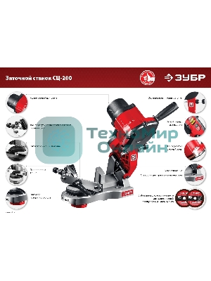 Станок заточной ЗУБР СЦ-200 для пильных цепей, d104 мм, 90 Вт