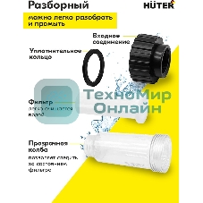 Фильтр для моек