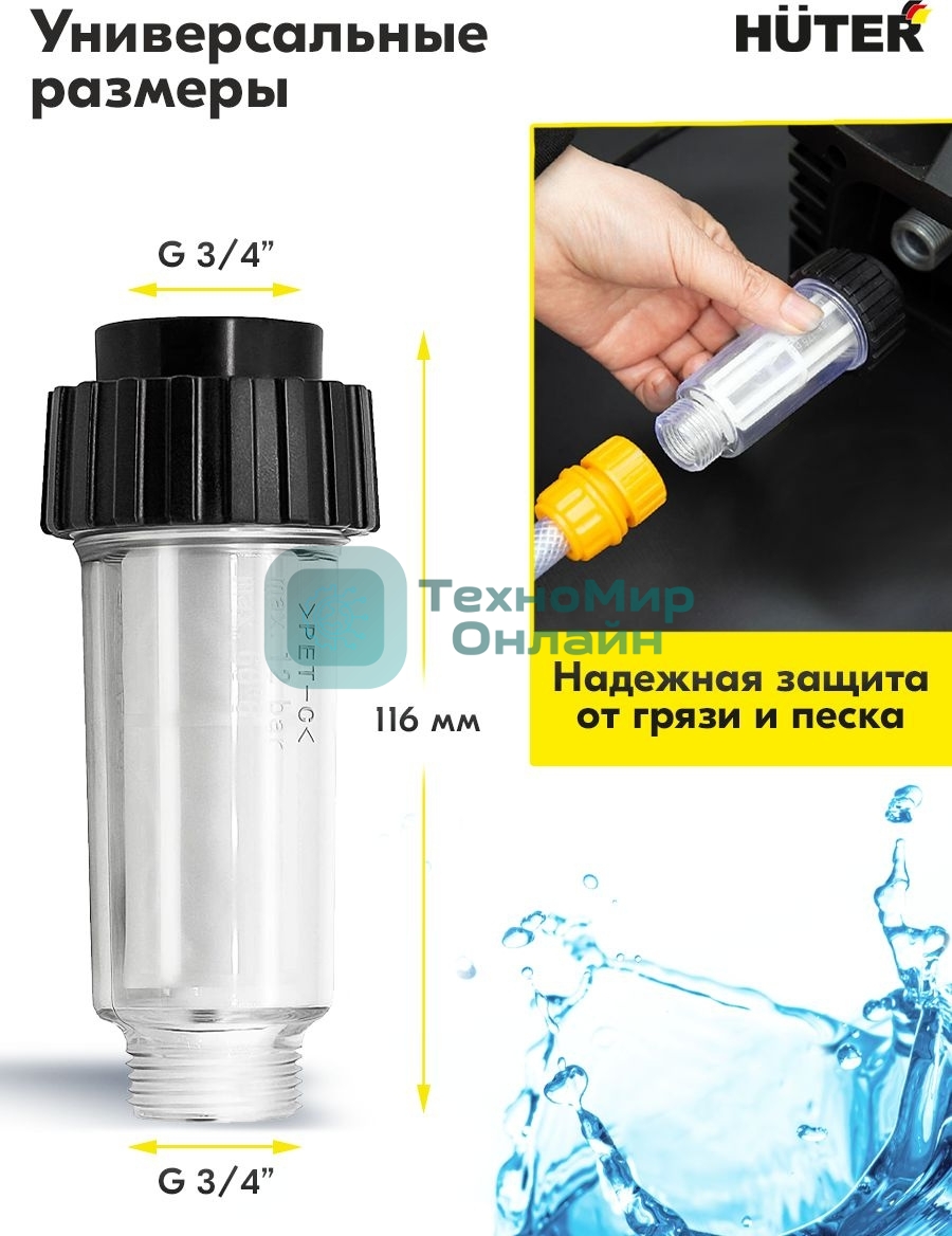 Фильтр для моек