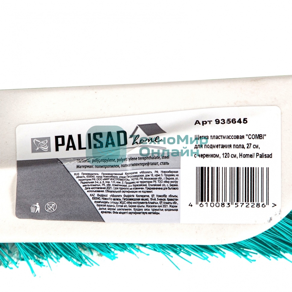 Щетка Home Palisad пластмассовая для подмет. пола с комбин. щетиной, 27 см, с черенком, 120 cм