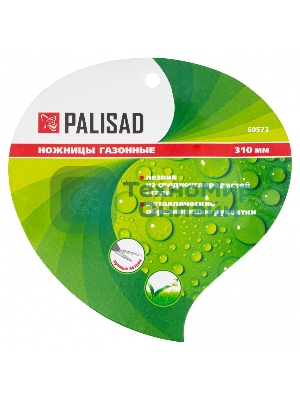 Ножницы газонные Palisad 310 мм, металлические обрезиненные рукоятки