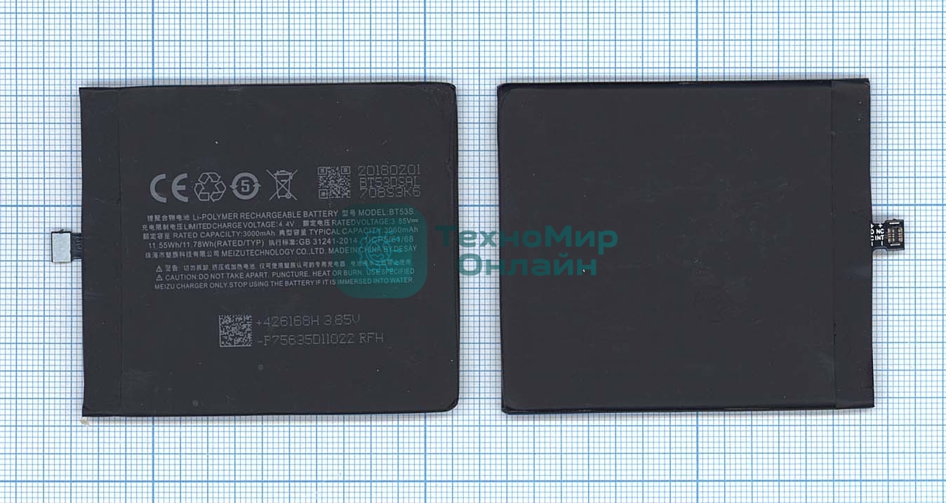 Аккумуляторная батарея BT53S для MeiZu Pro 6s 2500mAh/9.5Wh 3,8V